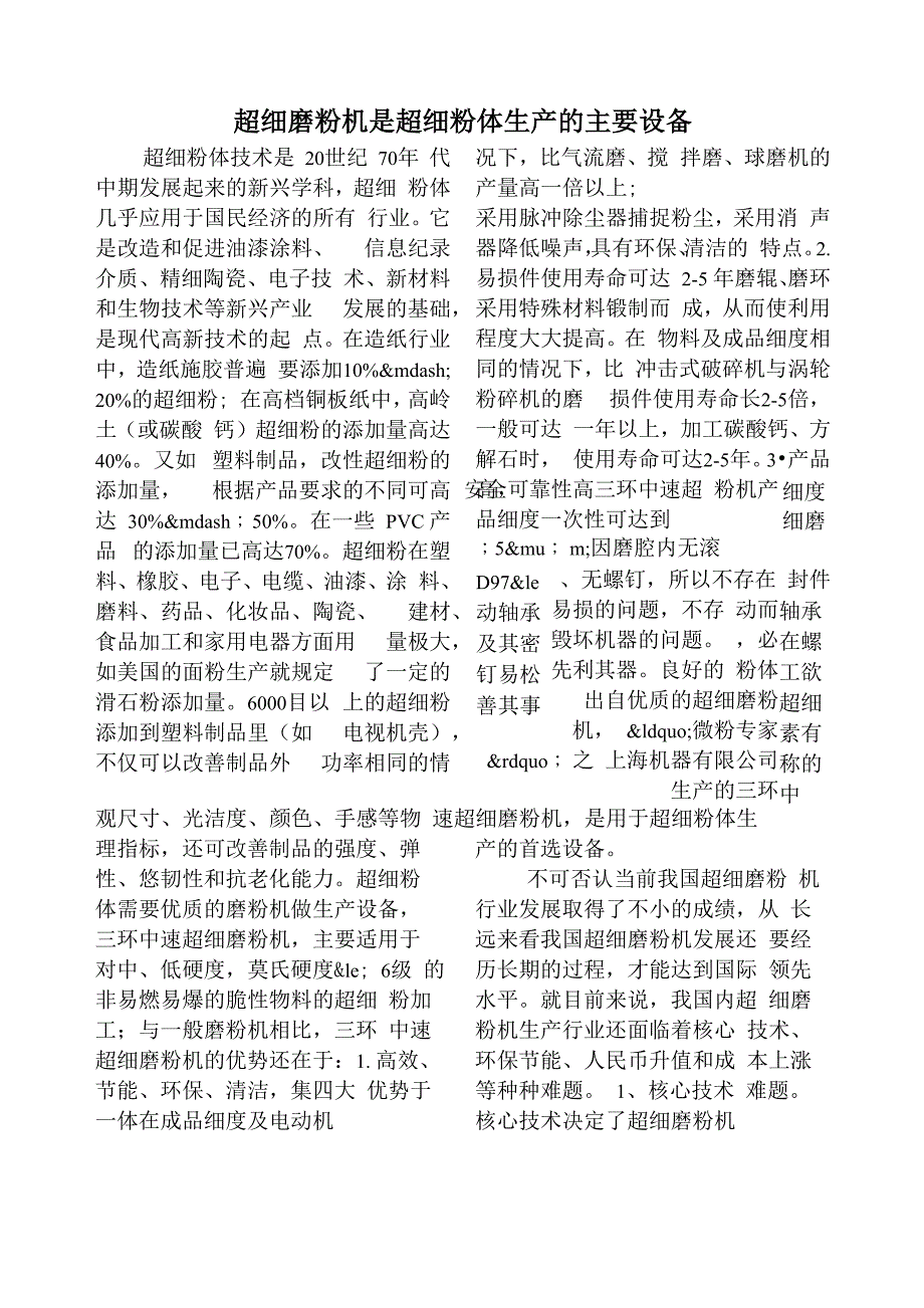 超细磨粉机是超细粉体生产的主要设备_第1页