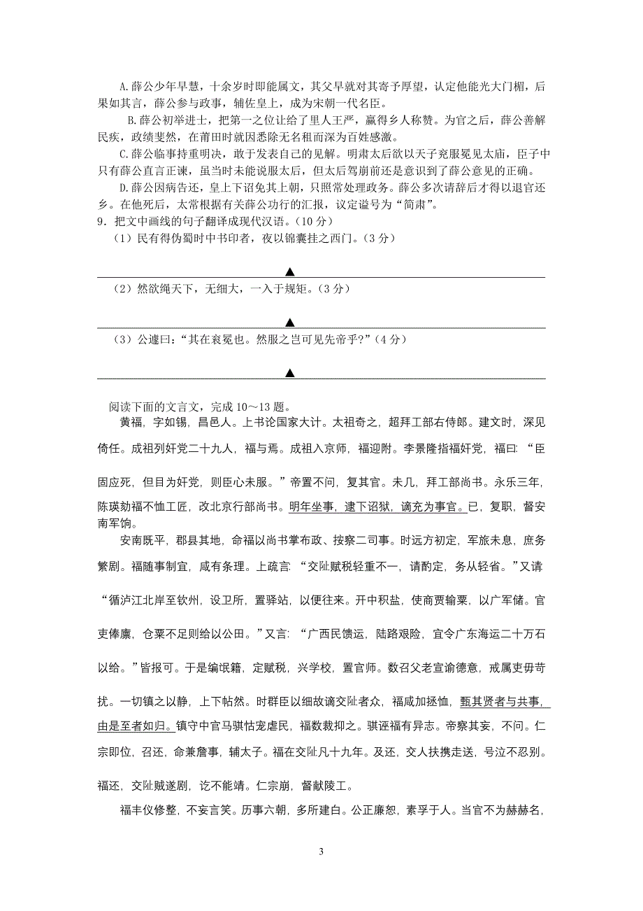 第四次综合试卷.doc_第3页