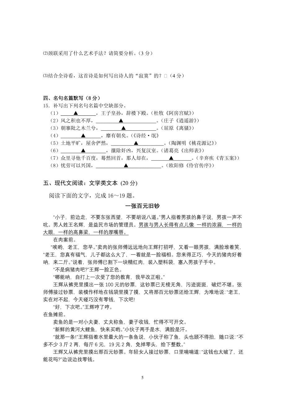 第四次综合试卷.doc_第5页