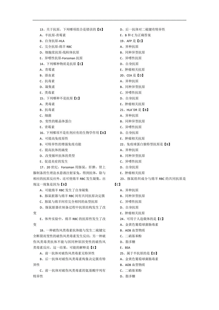 医学免疫学学习资料：免疫题库民间版（这个不知道哪里来的不靠谱）_第2页