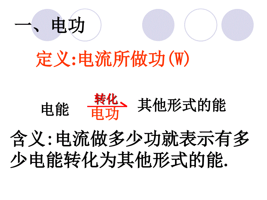 请说出下列各电器工作时主要的能量变化_第3页