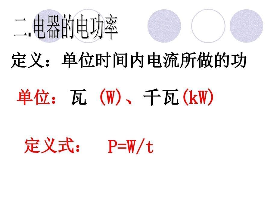 请说出下列各电器工作时主要的能量变化_第5页