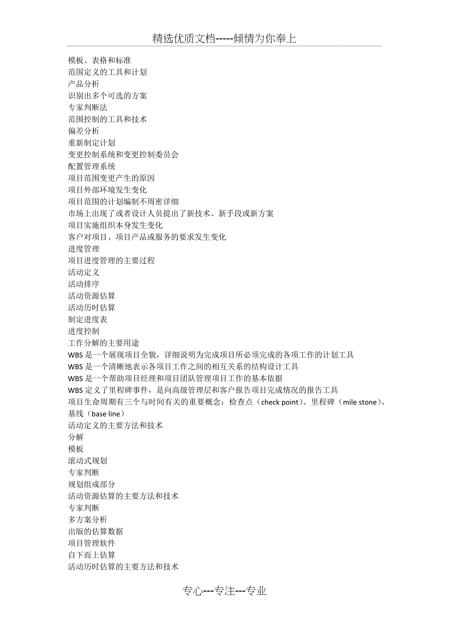 系统集成项目管理知识点汇总整理_第2页