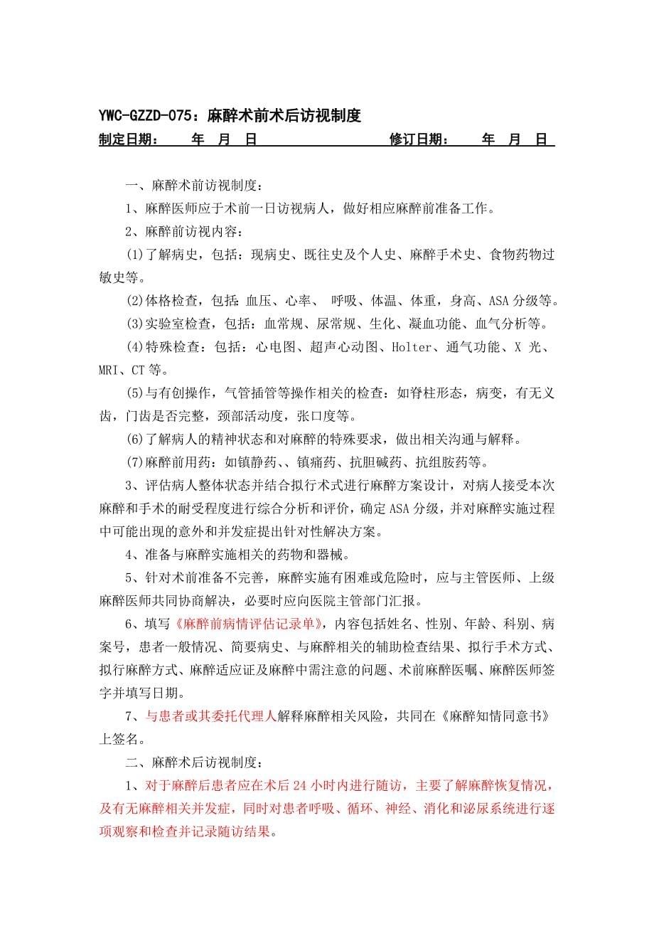 麻醉医师资格分级授权管理制度及流程.doc_第5页