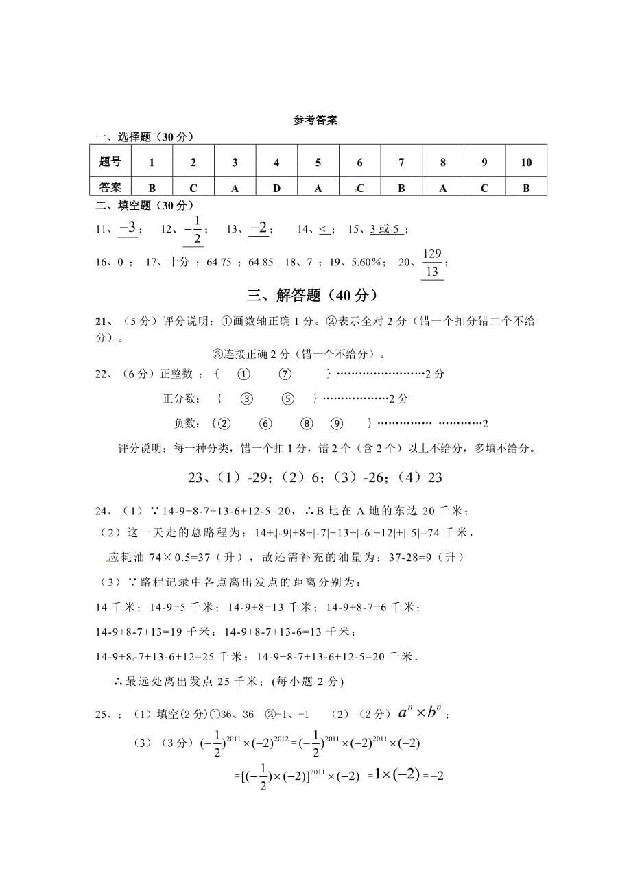 精校版浙教版七年级10月月度检测数学试题含答案_第5页