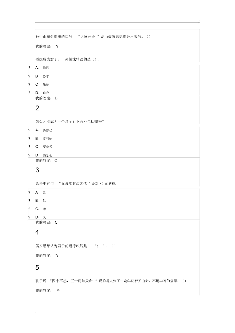 国学智慧答案_第3页