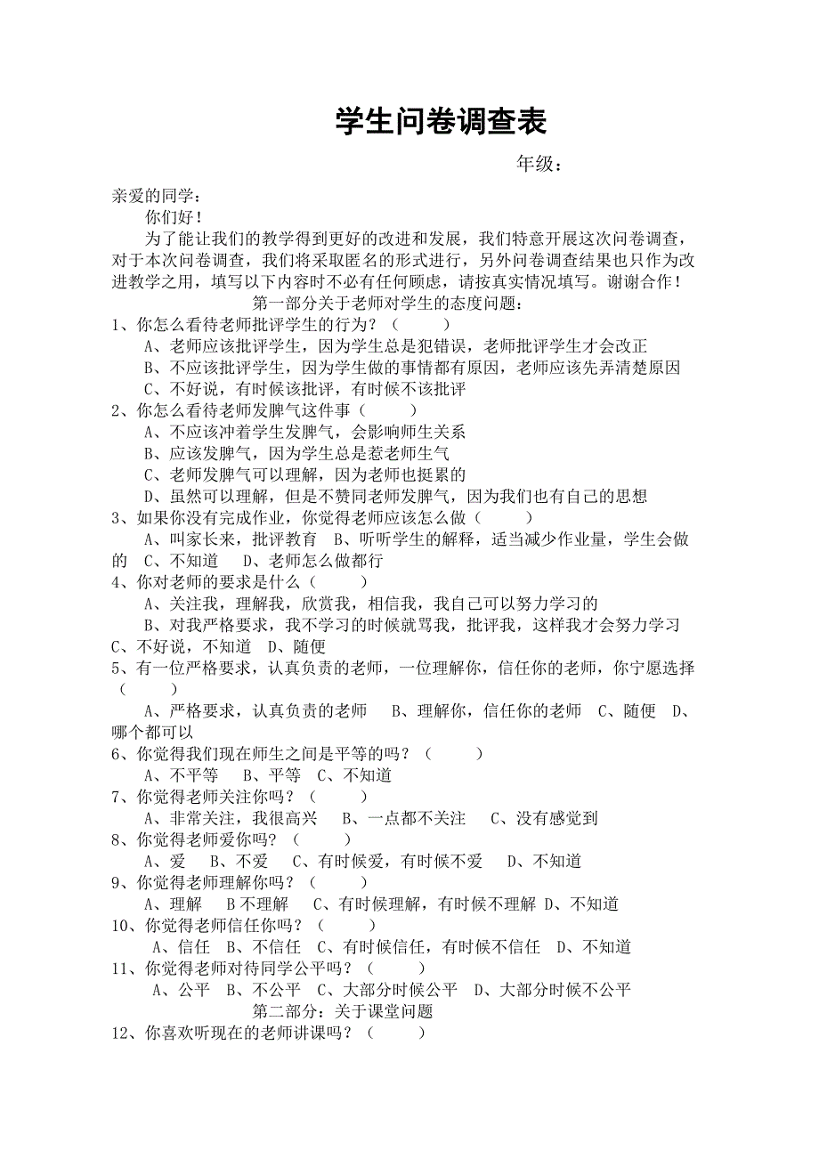 小学生问卷调查表 (2)_第1页