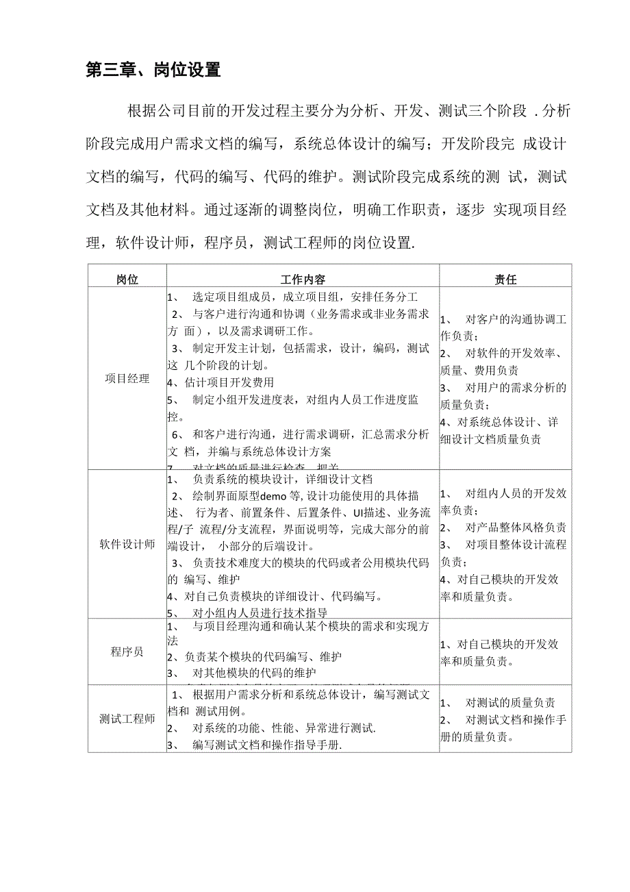 软件开发流程管理制度范文_第3页