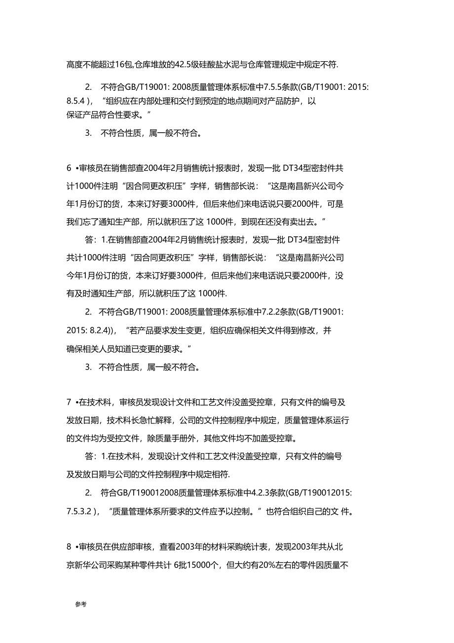 ISO9001案例分析试题与答案_第3页