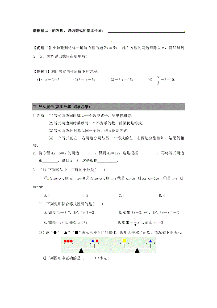 精品七年级数学上册 5.1认识一元一次方程导学案2北师大版_第2页