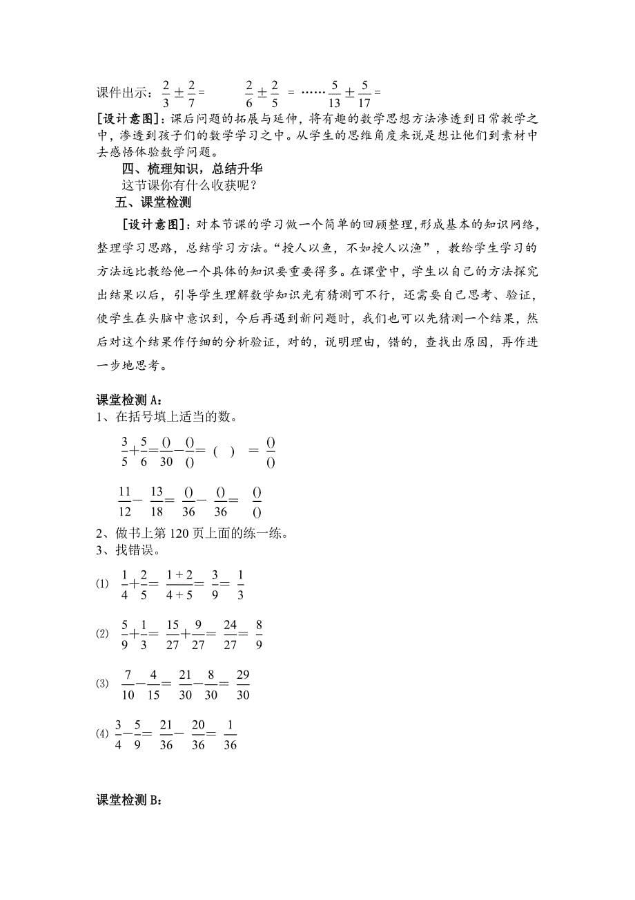 人教版五年级下学期数学第五单元异分母分数加减法(第二课时)教案.doc_第5页