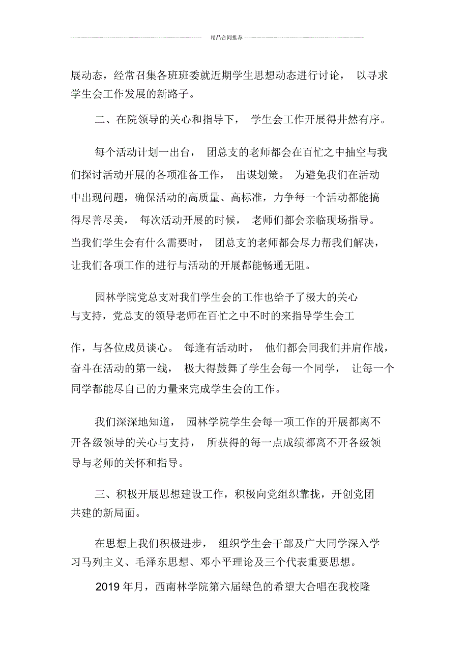 学生会工作总结园林学院学生会工作总结_第3页