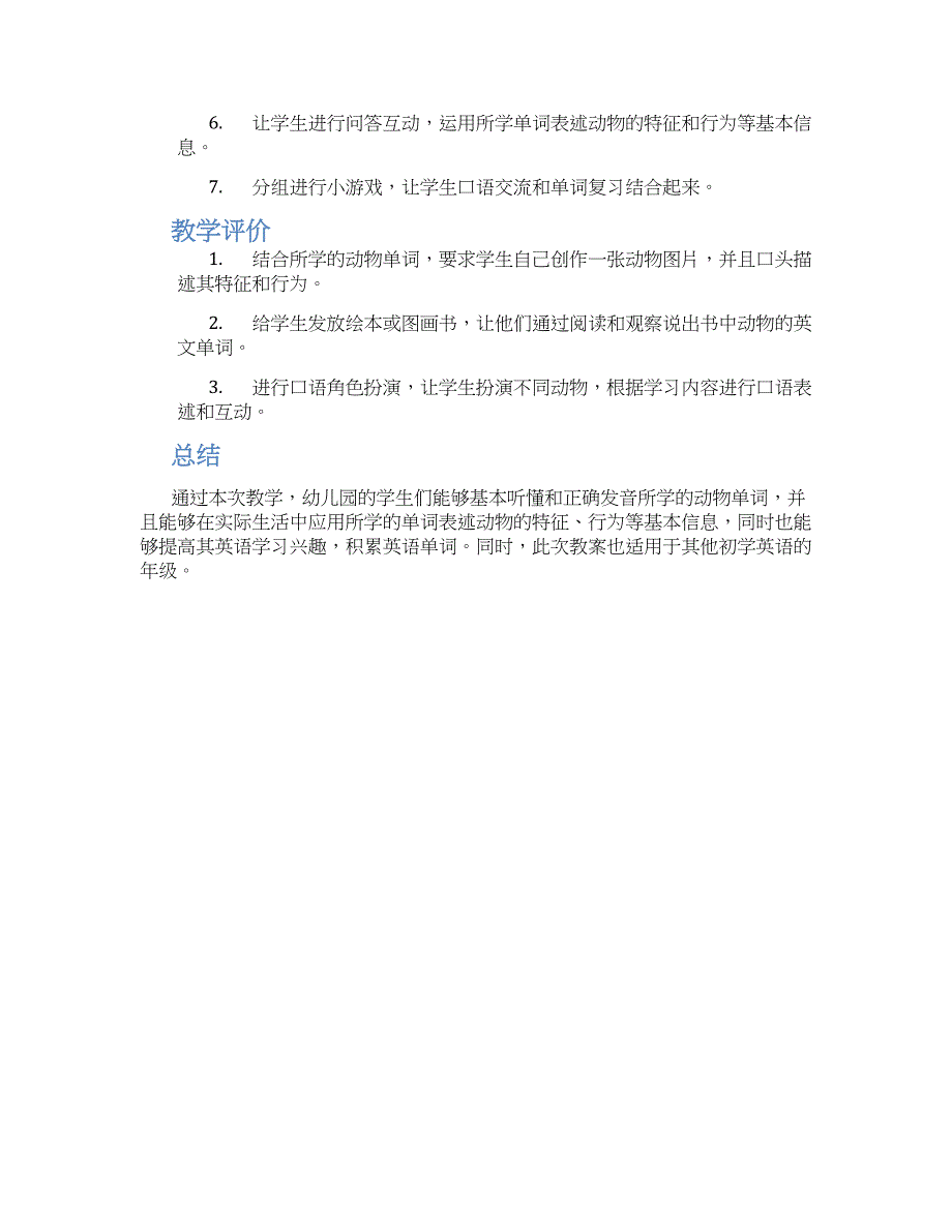 幼儿园动物单词发音教案_第2页