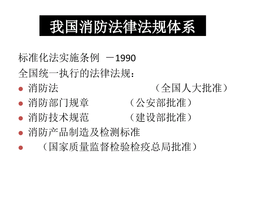 新厂房建设消防和安全要求.ppt_第2页