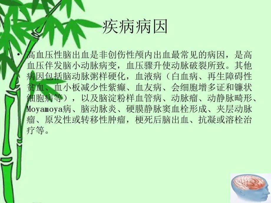 右侧基底节区脑出血30页PPT课件_第4页