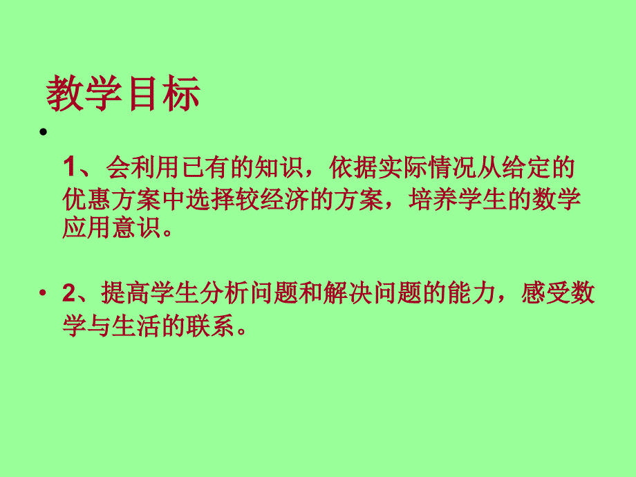 旅游费用课件北师大版五年级数学上册课件.ppt_第2页