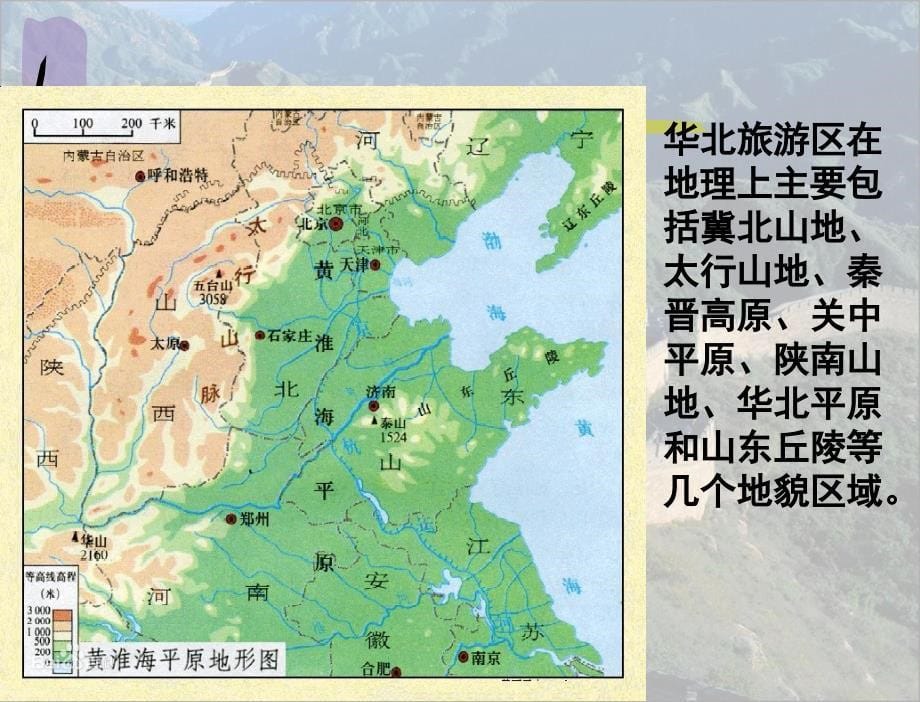 华北旅游区概述_第5页