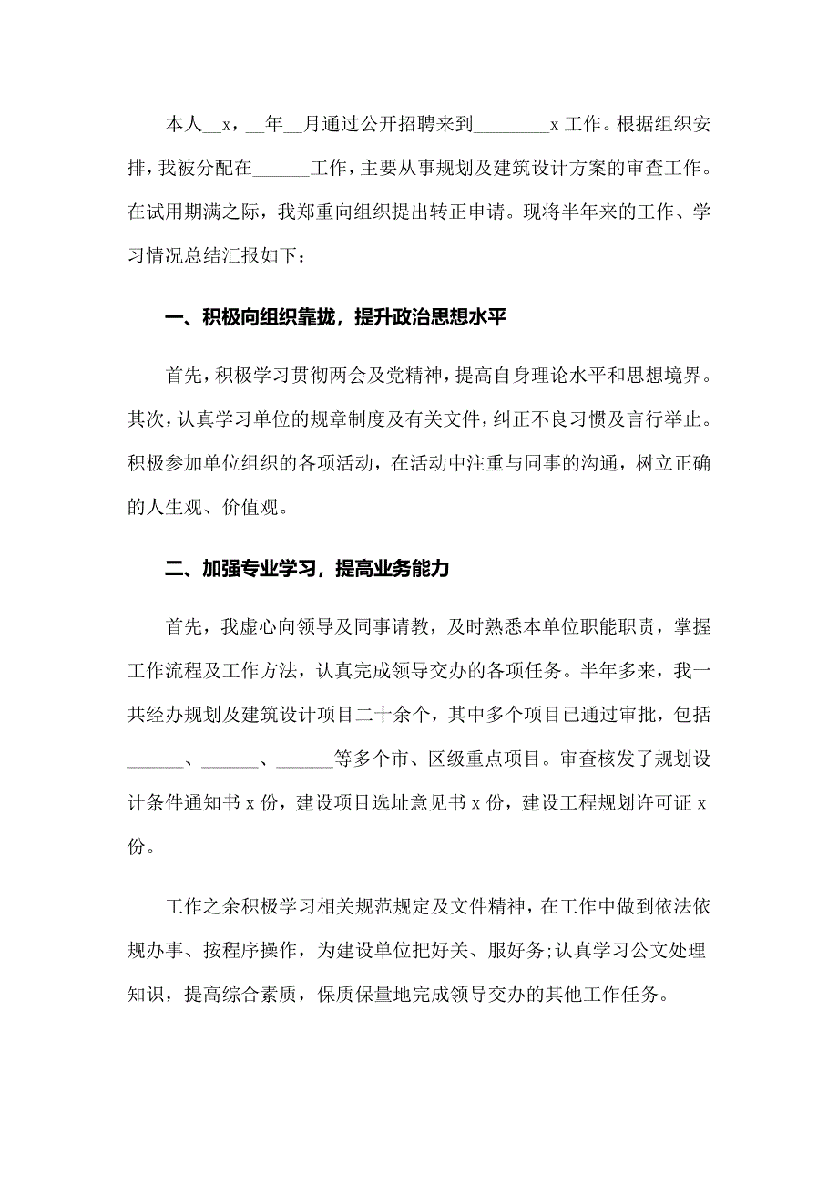 （精选模板）2022单位个人转正申请书_第3页