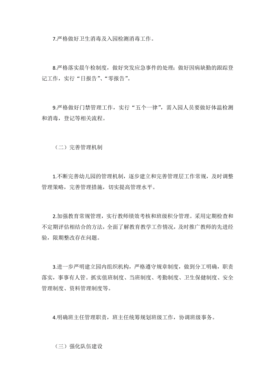 幼儿园2019-2020学年度第二学期园务工作计划_第3页