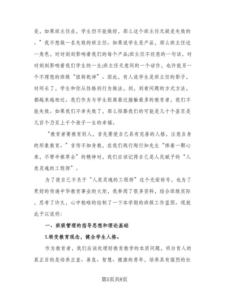 初中班主任工作计划格式范文（二篇）.doc_第5页