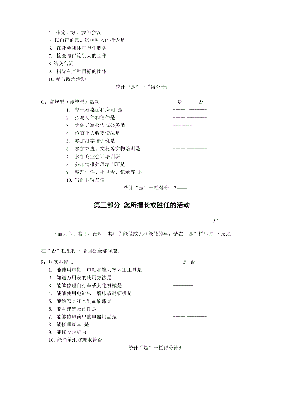 霍兰德职业性向测验量表_第3页