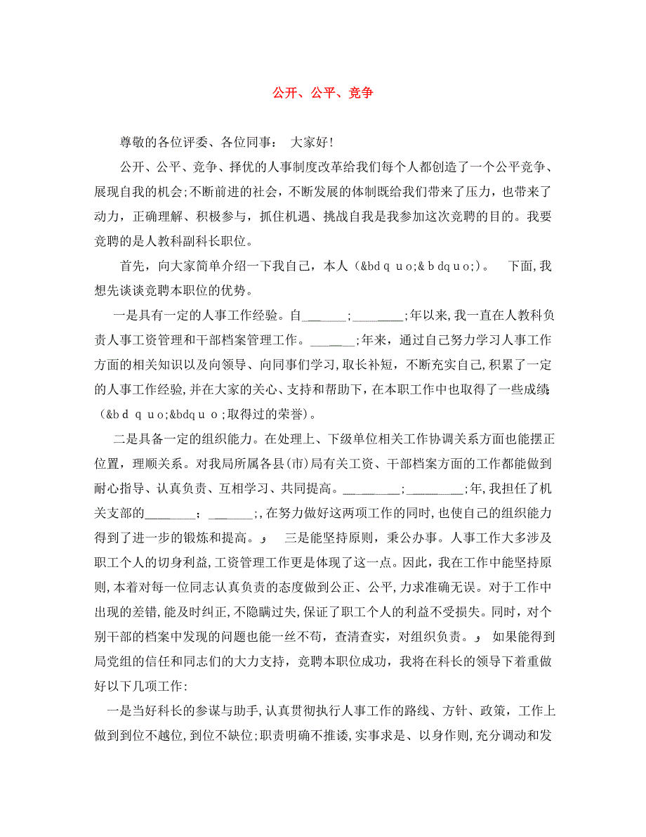 公开公平竞争_第1页