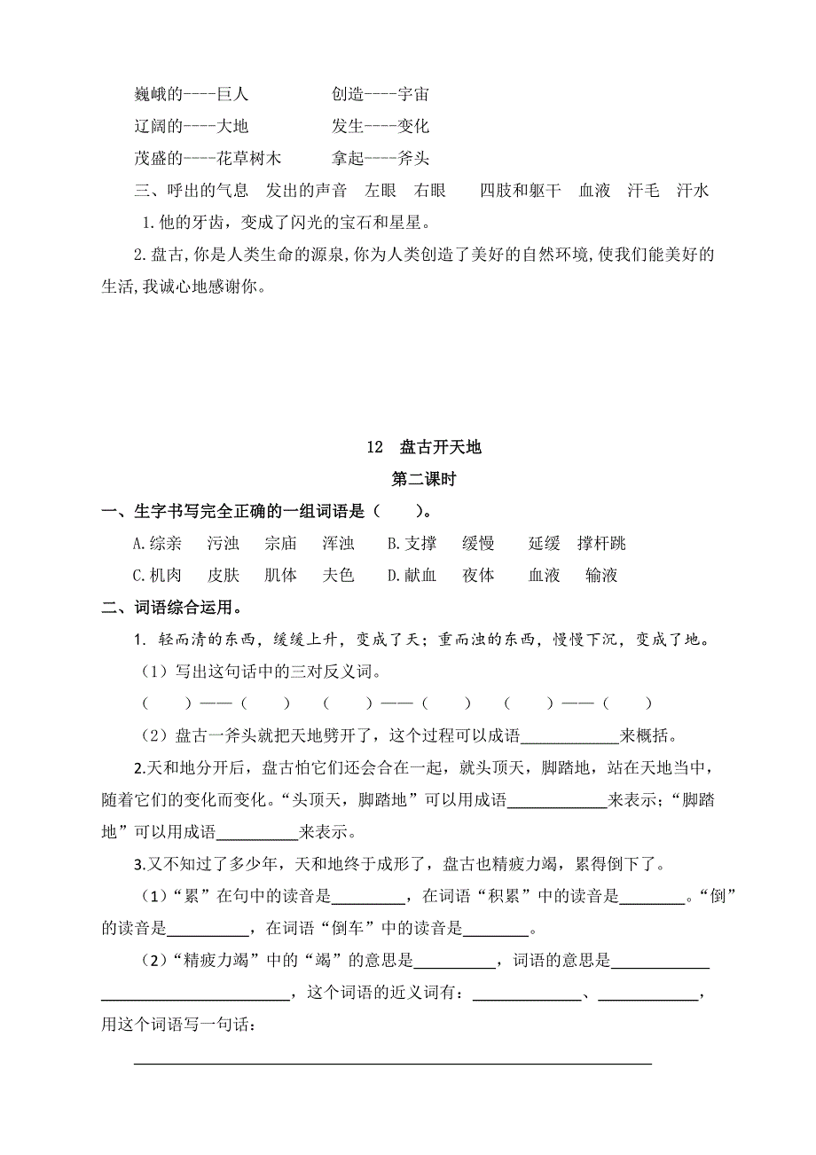 最新人教部编版四年级上册语文《盘古开天地》课后练习题_第2页