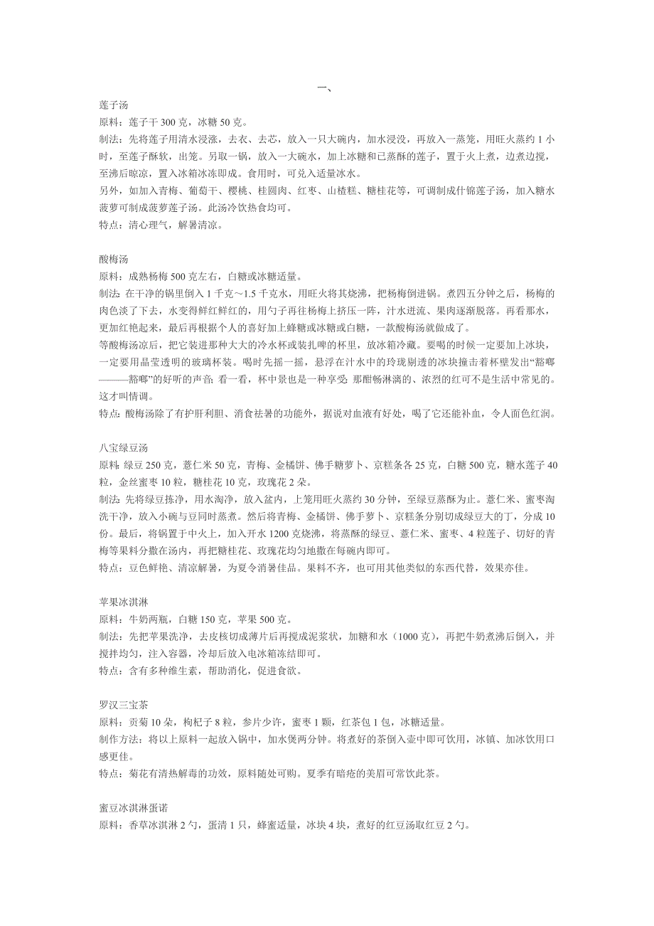 冷饮的制作方法.doc_第1页