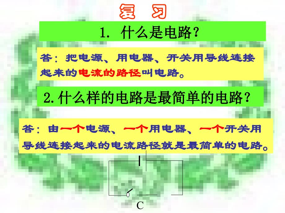 新人教版九年级物理第十五章第三节《串联和并联》课件_第3页