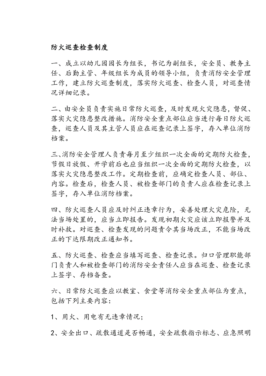 消防安全制度和操作规程完整_第5页