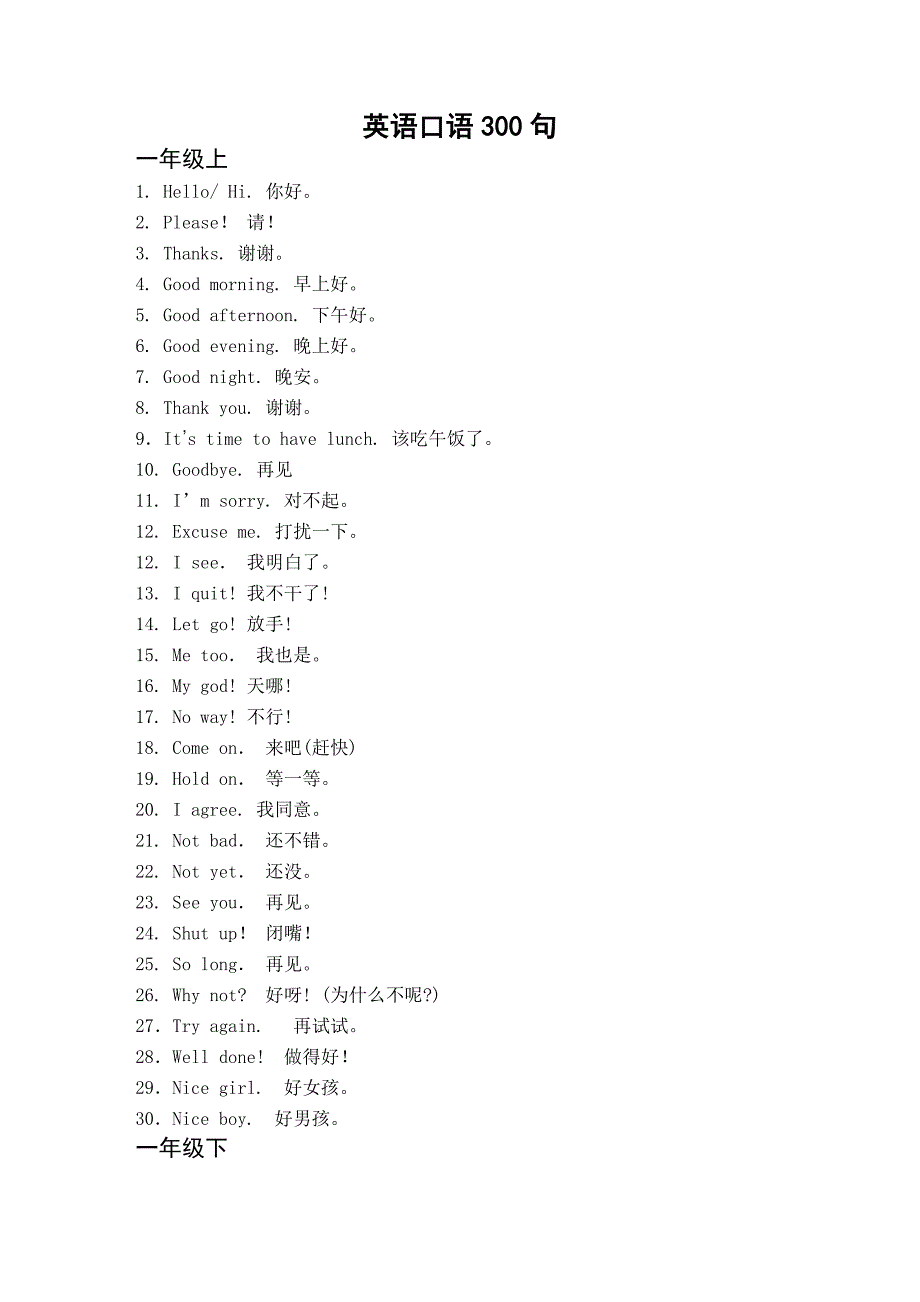 小学英语口语300句_第1页