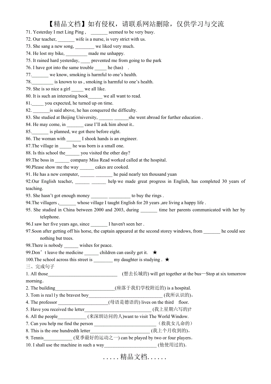 定语从句填空练习100题_第4页