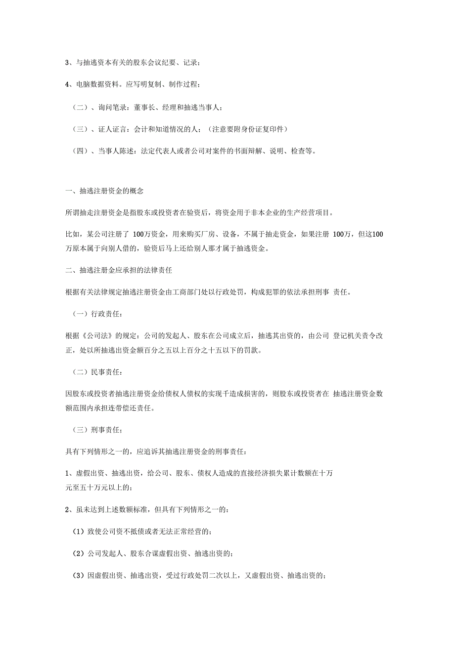 公司注册资本的抽逃于规制上课讲义_第3页