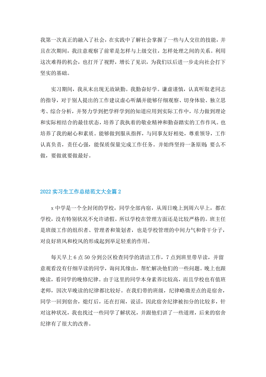 2022实习生工作总结范文大全10篇_第3页