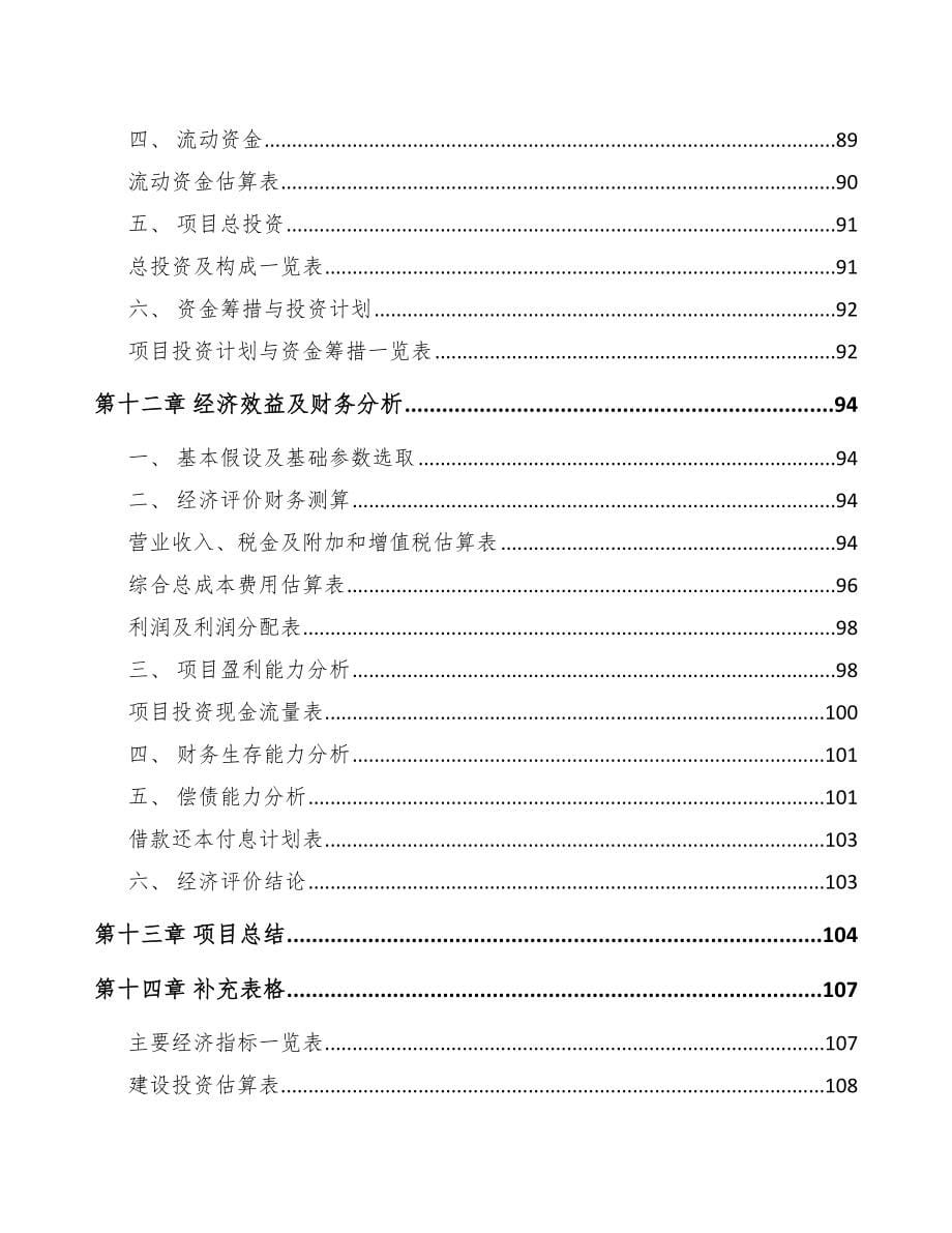 广西关于成立箱包公司可行性研究报告_第5页