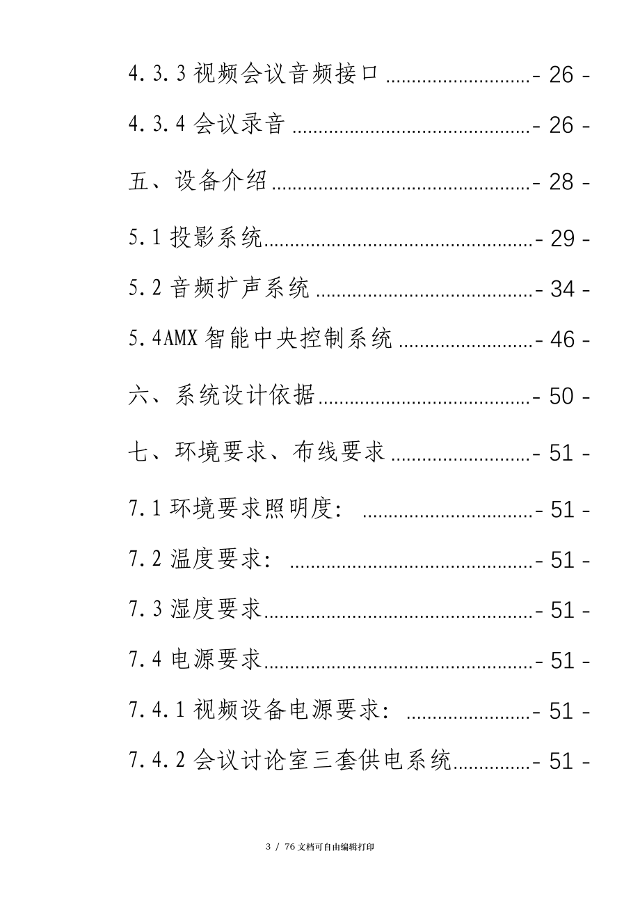 银行会议系统设计方案_第3页