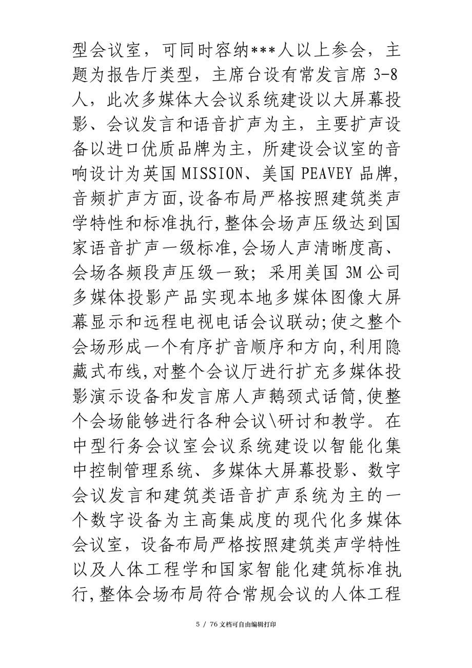 银行会议系统设计方案_第5页