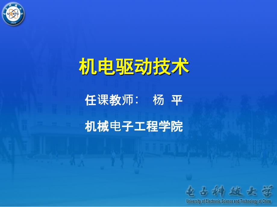 机电驱动技术第二章步进驱动技术_第1页