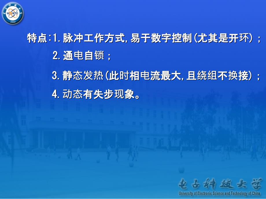 机电驱动技术第二章步进驱动技术_第3页