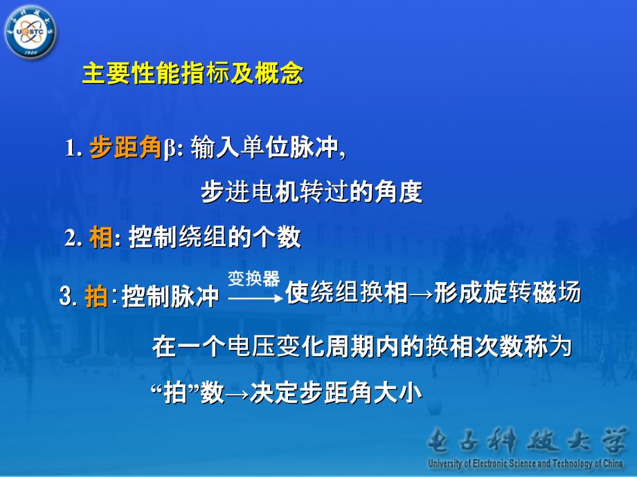 机电驱动技术第二章步进驱动技术_第4页