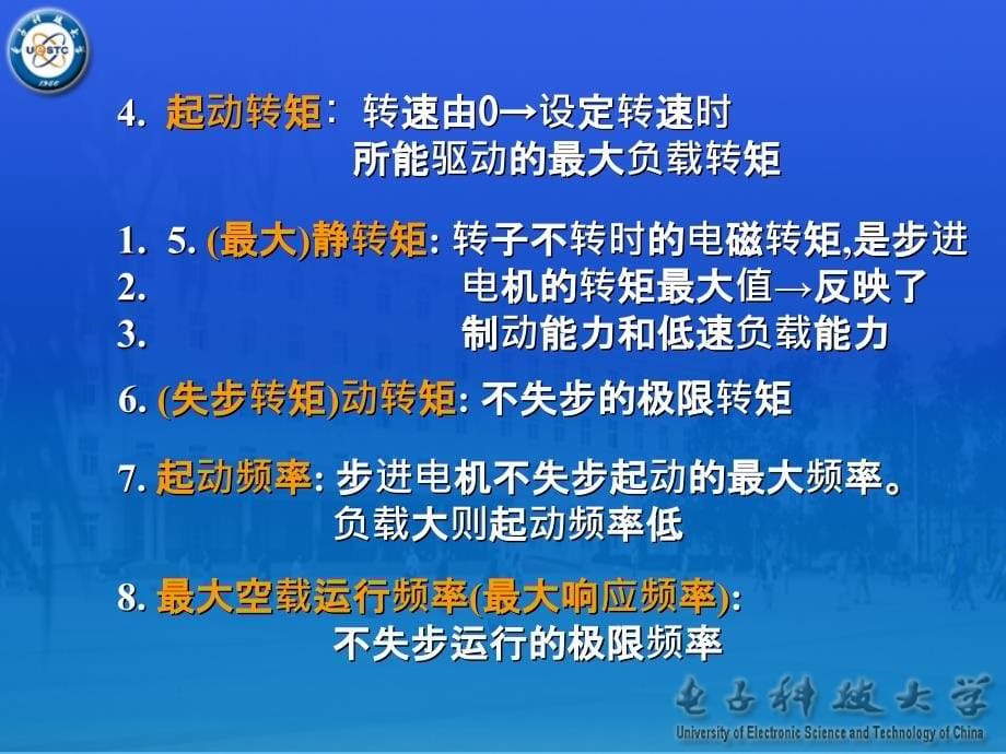 机电驱动技术第二章步进驱动技术_第5页