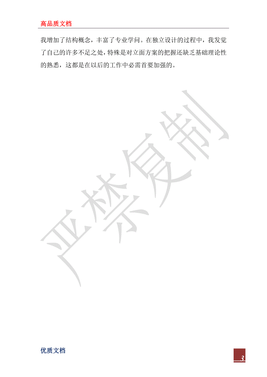 2023年工程建筑设计师年终个人工作总结模版_第3页