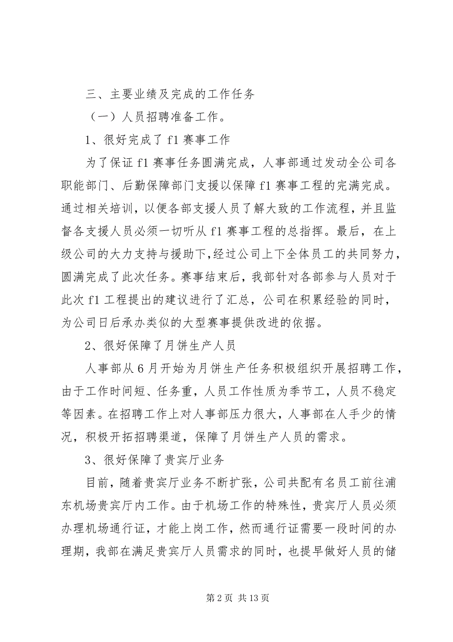 2023年公司人事部工作总结模板3篇.docx_第2页