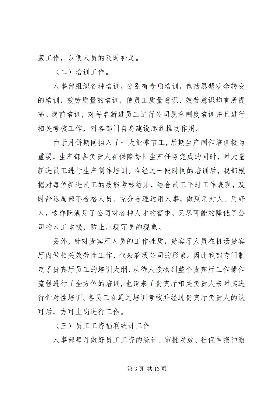 2023年公司人事部工作总结模板3篇.docx_第3页