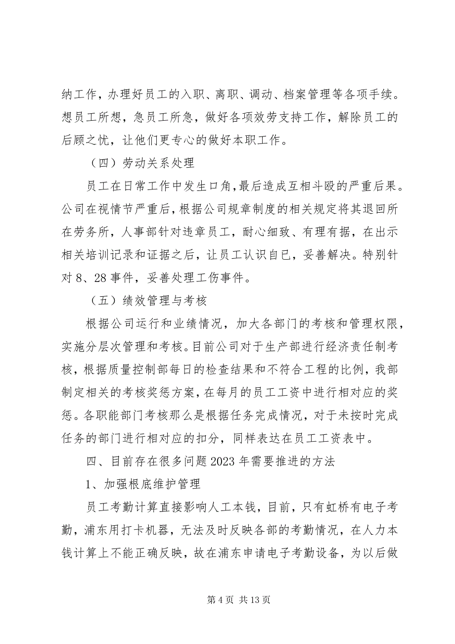 2023年公司人事部工作总结模板3篇.docx_第4页