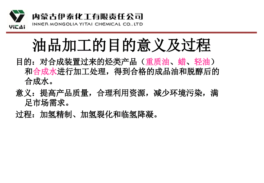 油品加工工艺课件剖析_第2页