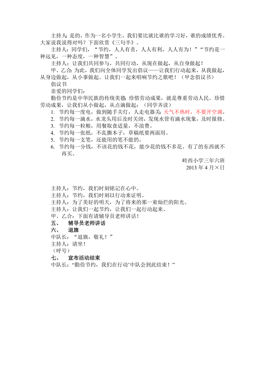 勤俭节约--我们在行动.doc_第4页