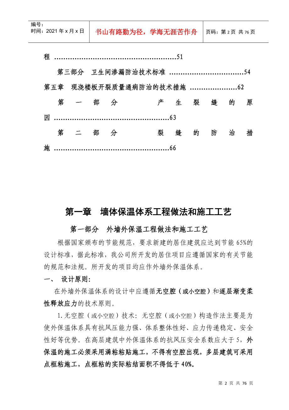 重要分项工程技术标准及质量通病防治措施_第3页