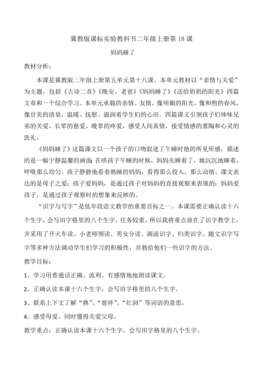 18 妈妈睡了4.doc_第1页