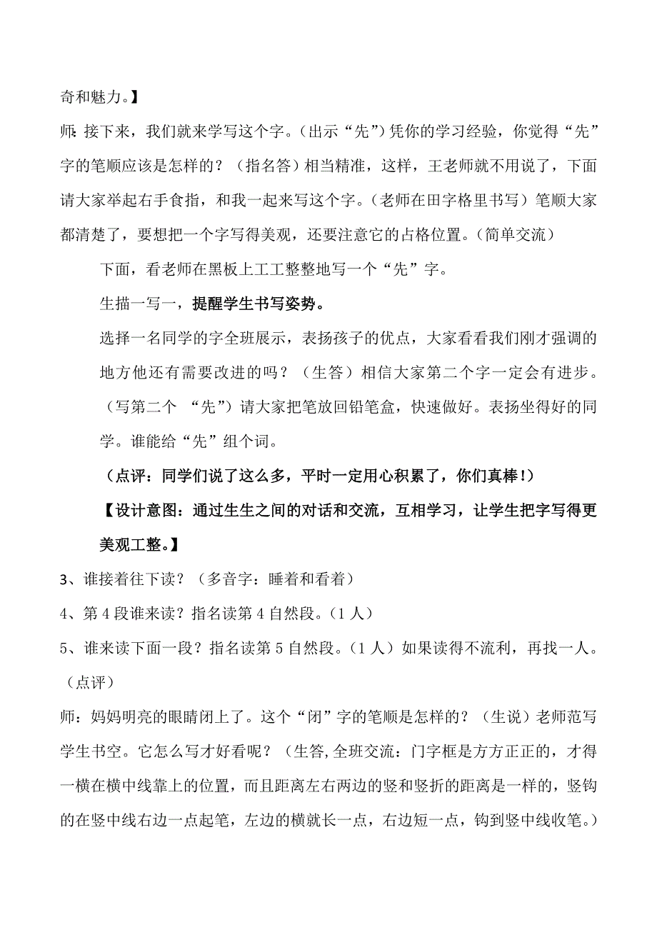 18 妈妈睡了4.doc_第4页